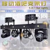 移动酒吧支架灯Par灯蝴蝶灯光束图案摇头灯KTV直播染色氛围舞台灯