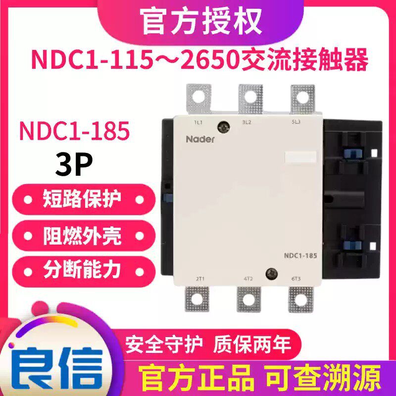 交流接触器NDC1-185ANader上海良信3P常规150A330A225A电器AC220V