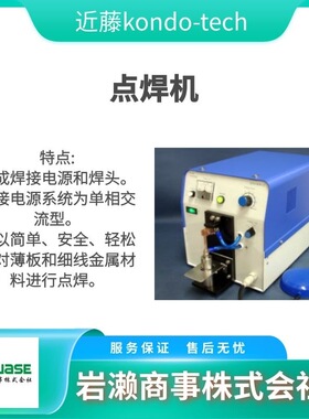 kondo-tech近藤/KTH-CT18/点焊机/电焊机