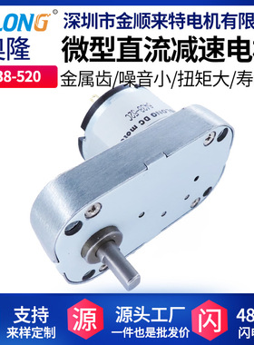 ASLONG 6438-520微型直流减速电机 阀门减速马达 车位锁低速马达
