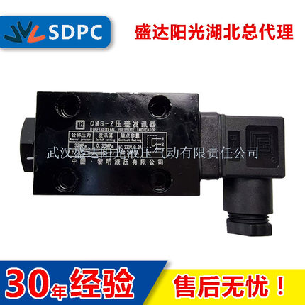 黎明CMS-Z型压差发讯器公称压力32MPa发讯值0.35MPa堵塞报警