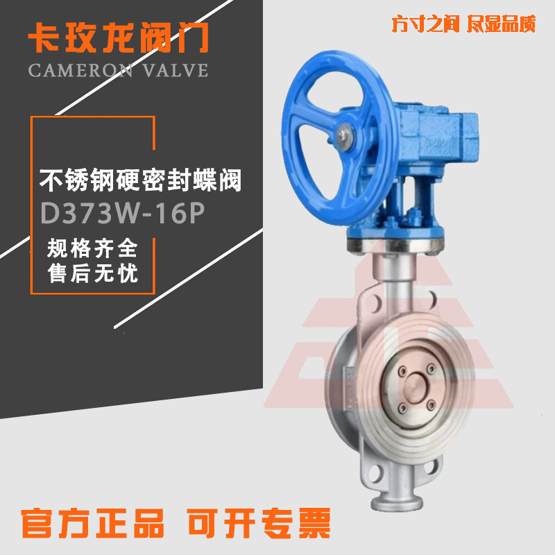 304/316L不锈钢对夹硬密封蝶阀D373W/H-16P/C 涡轮铸钢耐高温阀门