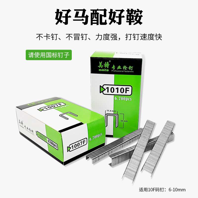 之田1010FL长嘴气动细码钉枪沙发1006F坐垫 1010F 1013J细码钉枪