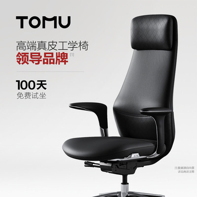 TOMU拓睦【领导品牌】人体工学电脑转椅 商务真皮老板办公大班椅