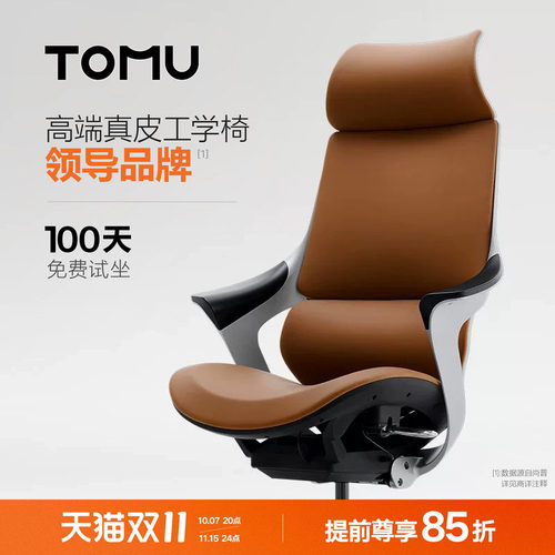 TOMU拓睦【领导品牌】高端商务办公室总裁椅 书房真皮办公电脑椅