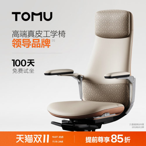 TOMU真皮高端老板办公椅