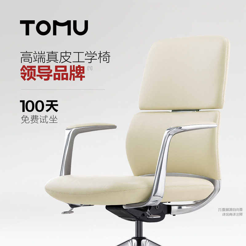 TOMU拓睦【领导品牌】家用真皮人体工学办公椅高端会议室中班椅子