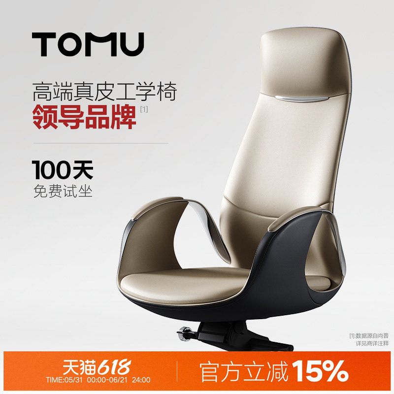 TOMU拓睦【领导品牌】真皮高端总裁大班椅 办公室商务老板靠背椅
