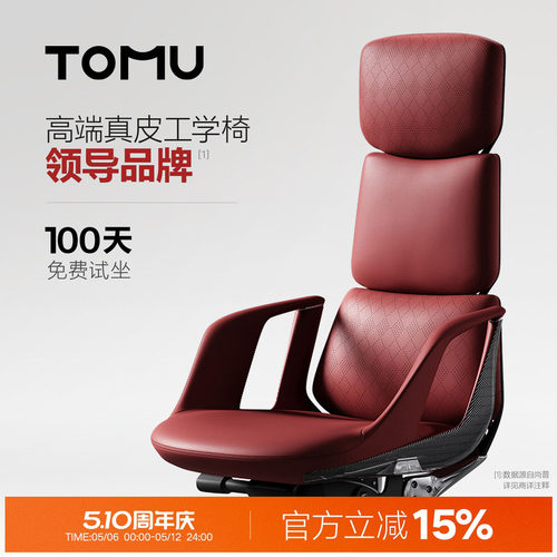 TOMU【领导品牌】高端老板椅办公椅可躺电脑椅子家用轻奢舒适久坐