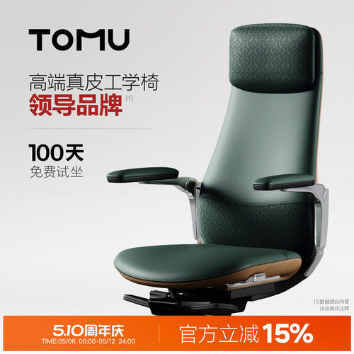 TOMU【领导品牌】登峰人体工学居家办公椅高档真皮办公会议老板椅
