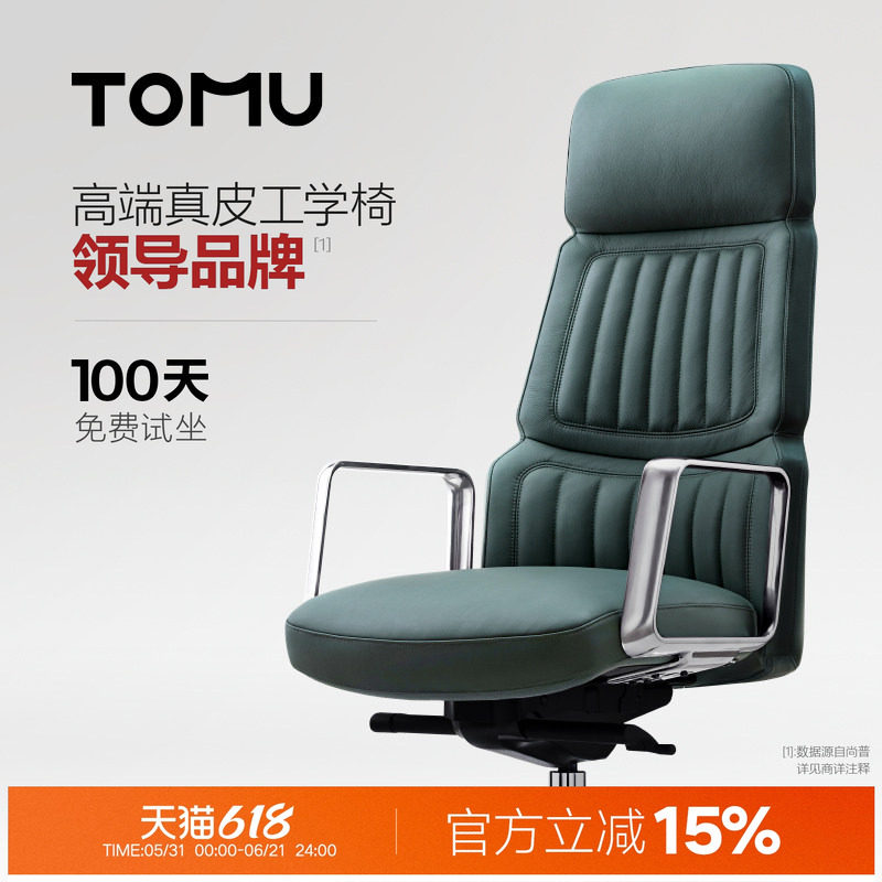 TOMU拓睦【领导品牌】书房家用电脑椅 商务办公真皮老板大班椅子