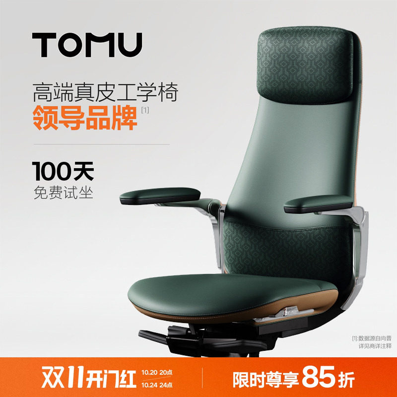 TOMU拓睦【领导品牌】人体工学家用办公椅 高档真皮会议老板椅