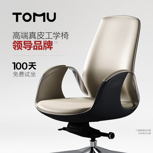 TOMU拓睦【领导品牌】办公室高端真皮中班会议椅 家用轻奢电脑椅
