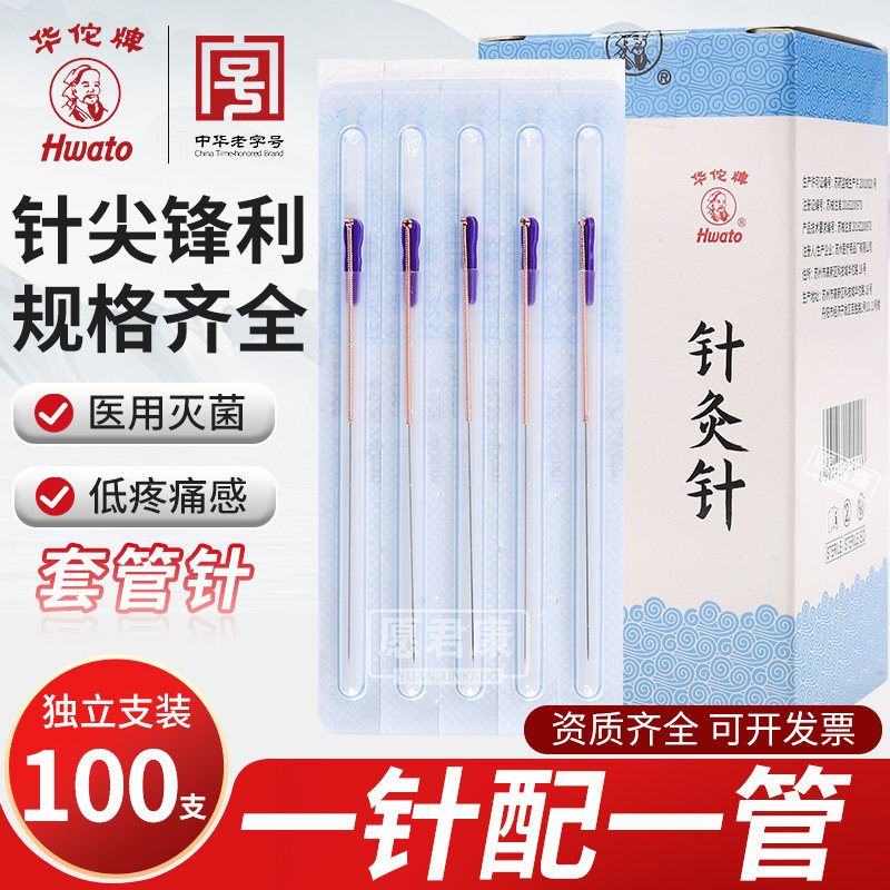 华佗牌管针一次性无菌针灸针带套管针紫铜柄环管针带进针管诚灸针,医疗器械,针灸器具（器械）,淘宝优惠券,粉丝福利购,淘宝优惠卷