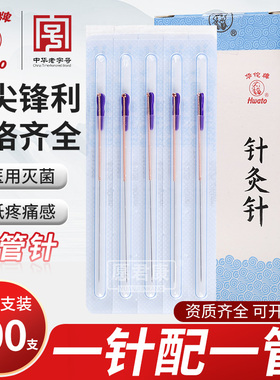 华佗牌管针一次性无菌针灸针带套管针紫铜柄环管针带进针管诚灸针