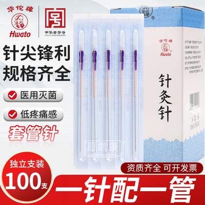 华佗牌管针一次性无菌针灸针带套管针紫铜柄环管针带进针管诚灸针