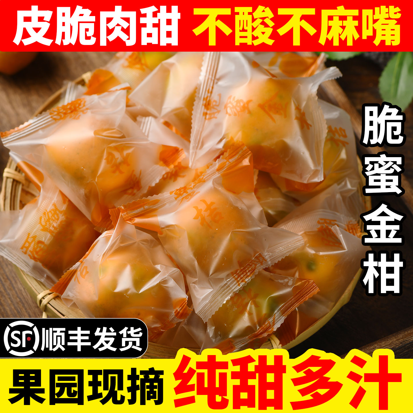【脆蜜金柑】正宗第三代广西融安脆蜜金桔新鲜应季水果顺丰包邮