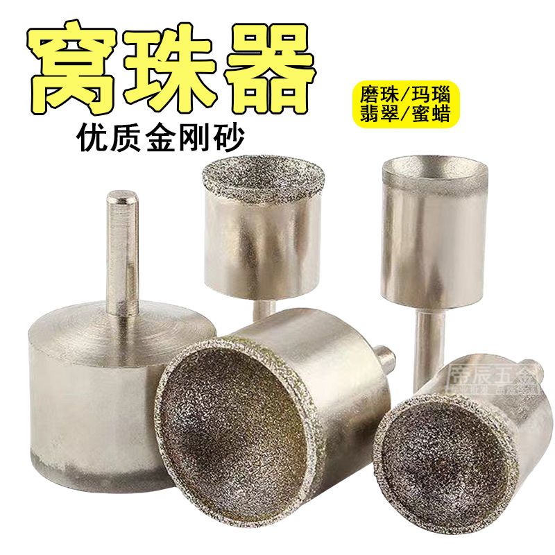 珠子打磨器圆珠钻头做手串正圆玉石佛珠修圆器桃核窝珠器套装工具