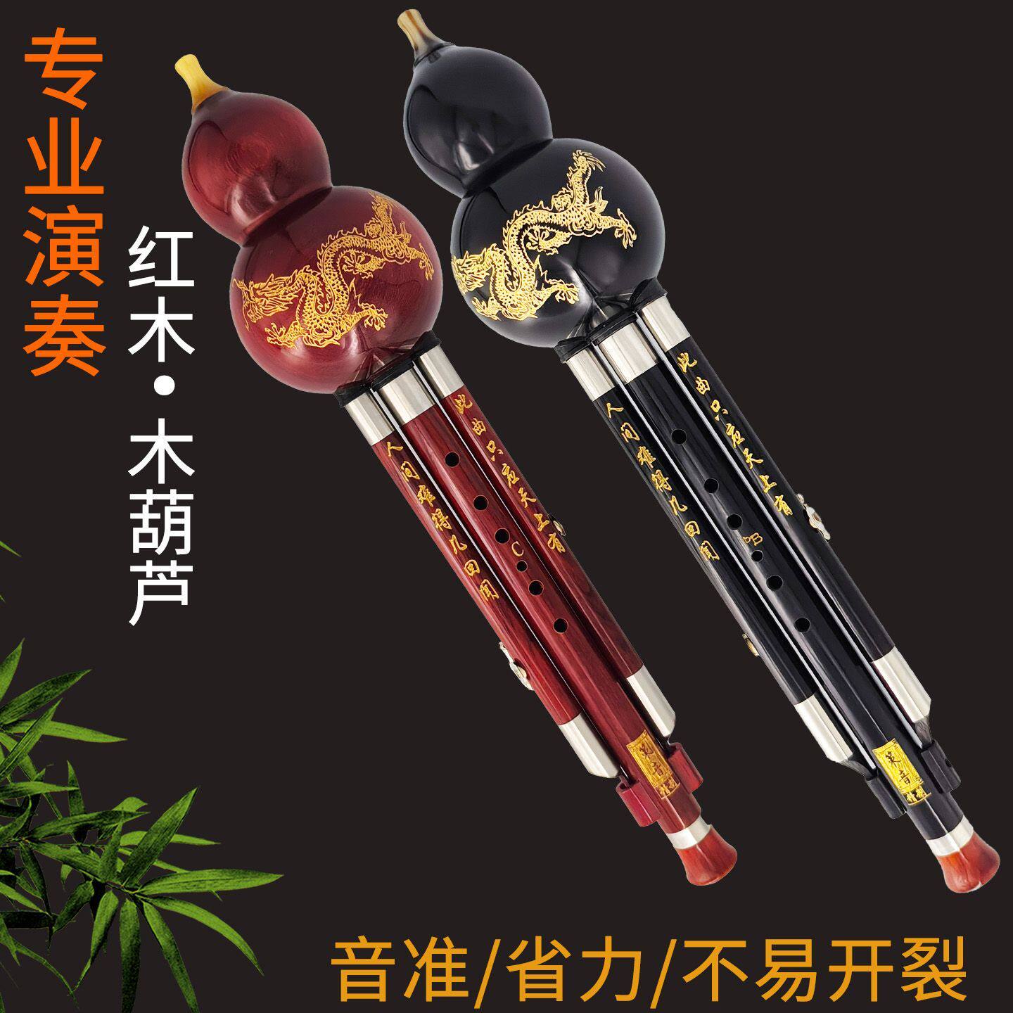 红木专业葫芦丝乐器成人演奏型初学生入门降BC调音准耐用不易裂
