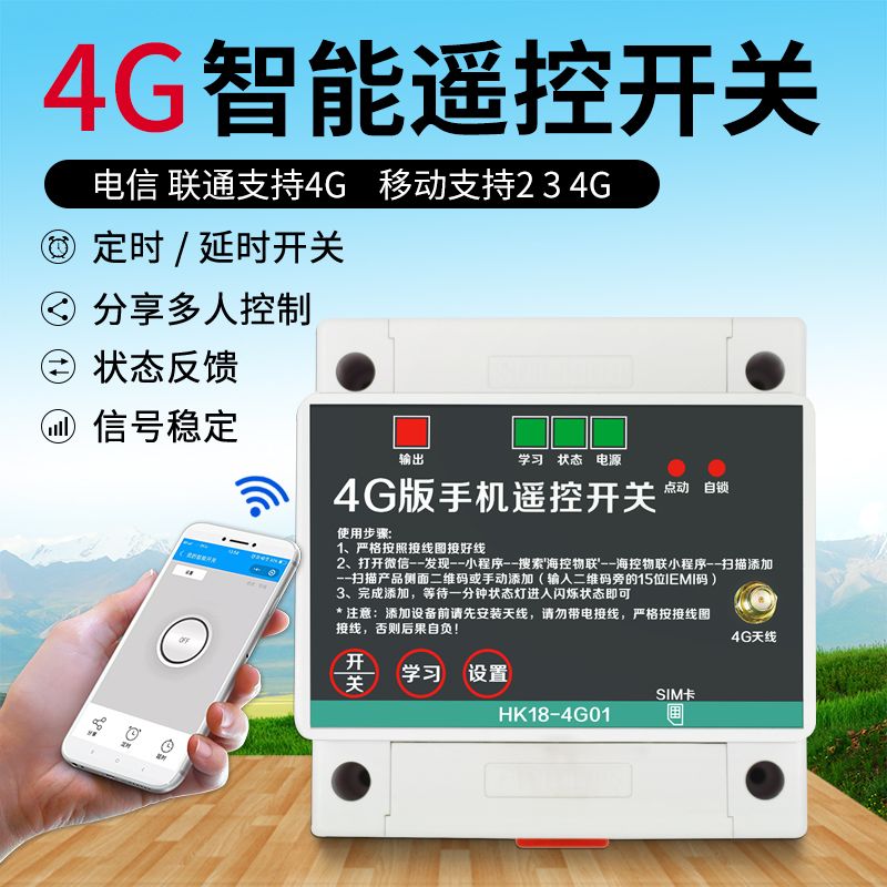 4G手机app远程控制开关220v水泵电机灯大功率GPRS智能无线遥控380