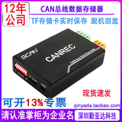 CANREC离线回放记录仪 CAN总线数据存储器 脱机保存 广成-402