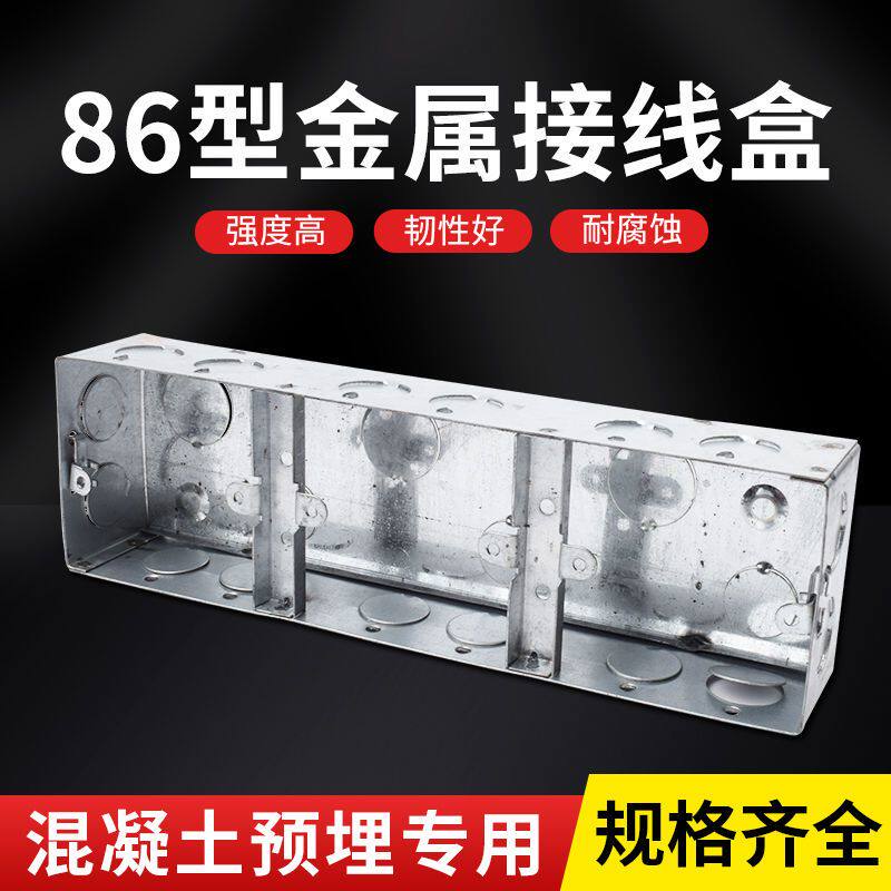 86开关插座底盒镀锌铁盒双联盒连体线盒三联铁线盒KBG暗盒