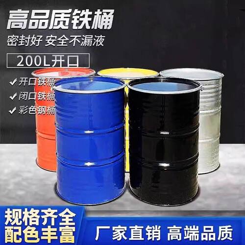 加厚200升圆形铁桶带盖化工油桶18kg镀锌铁皮桶油漆汽油桶柴油桶