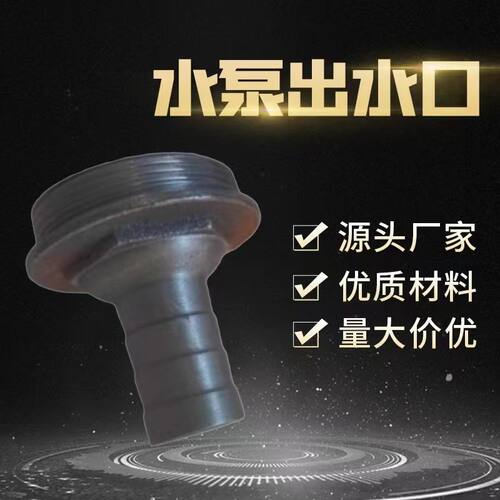 污水泵出水口接头抽机大全转换1寸1.5寸2寸一寸变配件螺纹潜水泵