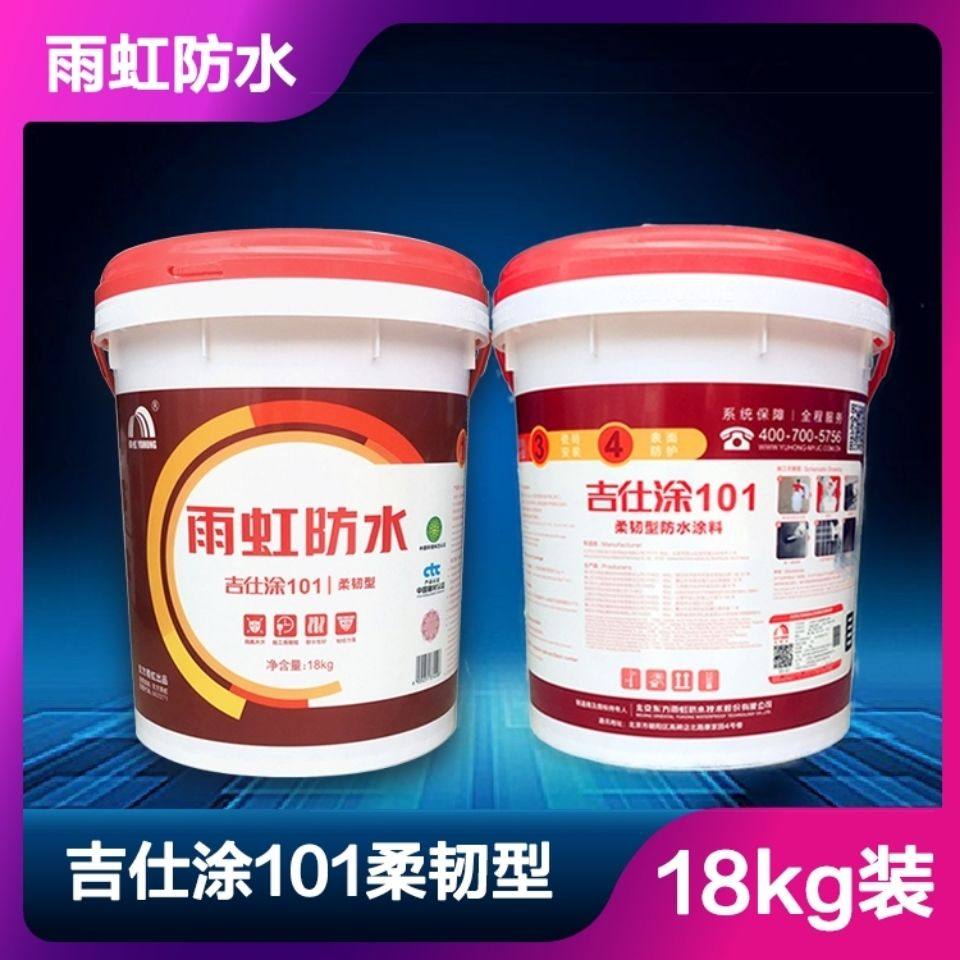 雨虹防水厨房卫生间防水涂料吉仕涂101柔韧型18公斤防水涂料,基础建材,防水涂料,淘宝优惠券,粉丝福利购,淘宝优惠卷