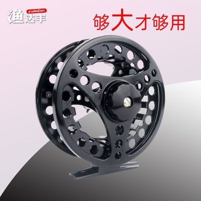 渔达丰全金属大号飞蝇轮带泄力飞钓轮改装鱼线轮手竿车盘铝合金轮