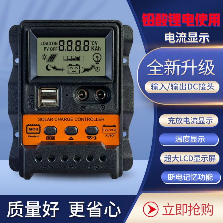 太阳能控制器12V24V30A 家用太阳能发电系统控制器双USB手机充电