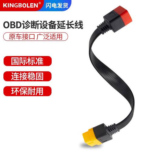 元征PRO3S+延长线OBD蓝牙接头延长线汽车检测仪X431OBD加长线
