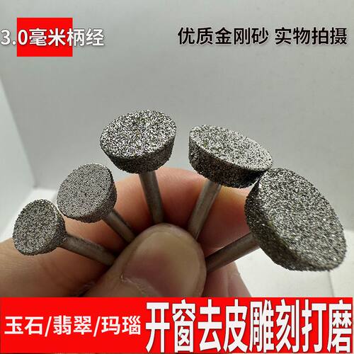磨头玉石开窗去皮玉雕原石钻头抛光雕刻金刚石翡翠金刚砂打磨工具