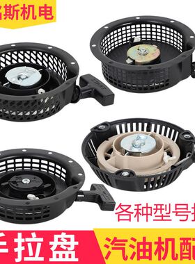 适用于雅马哈罗宾汽油机MZ175 2600/GP160 EY20/28手拉盘起启动器