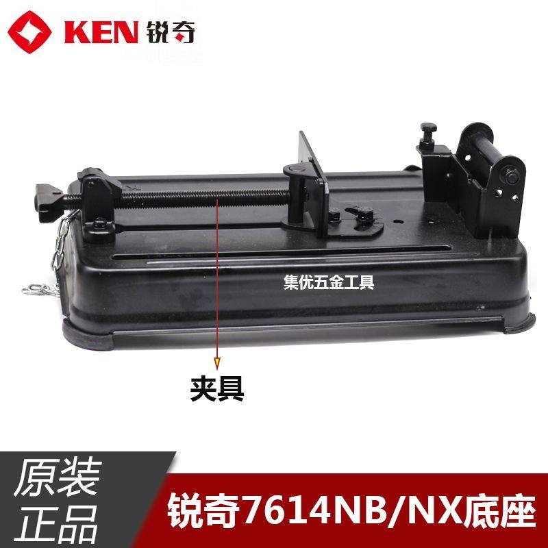 KEN锐奇钢材机7614NB/NX底座型材切割机底盘电动工具原装配件,汽车零部件/养护/美容/维保,变速箱滤清器,淘宝优惠券,粉丝福利购,淘宝优惠卷