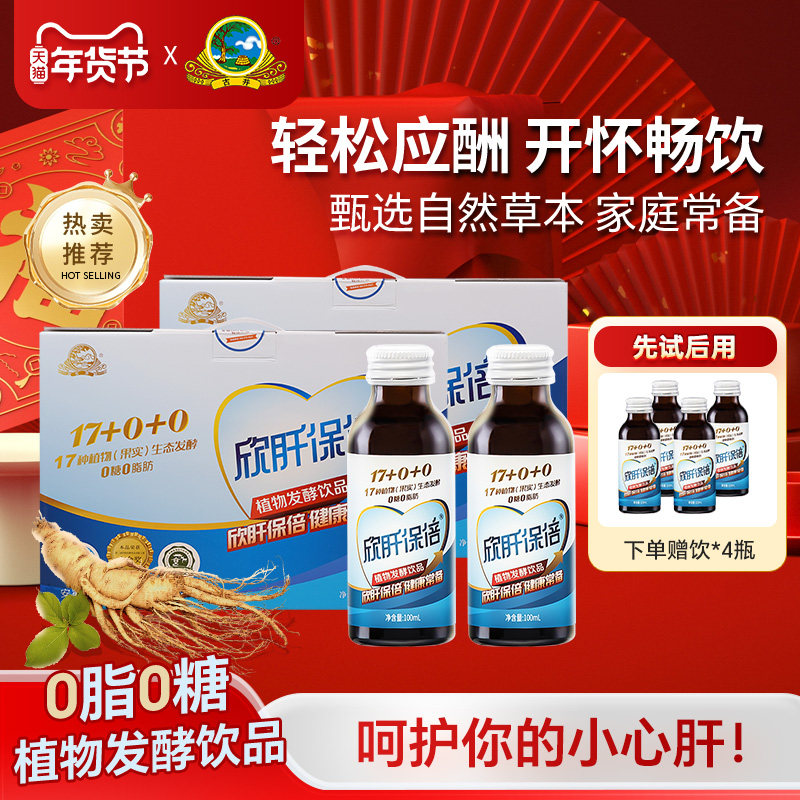 古井健康欣肝保倍植物发酵饮品葛根枳具子酵素酒前酒中酒后饮料,传统滋补营养品,养生茶,淘宝优惠券,粉丝福利购,淘宝优惠卷
