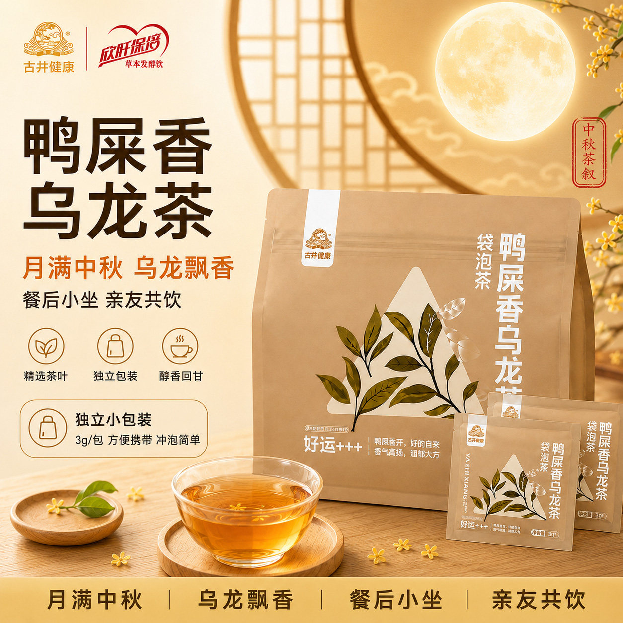 古井健康鸭屎香乌龙茶3g*10包/袋图片
