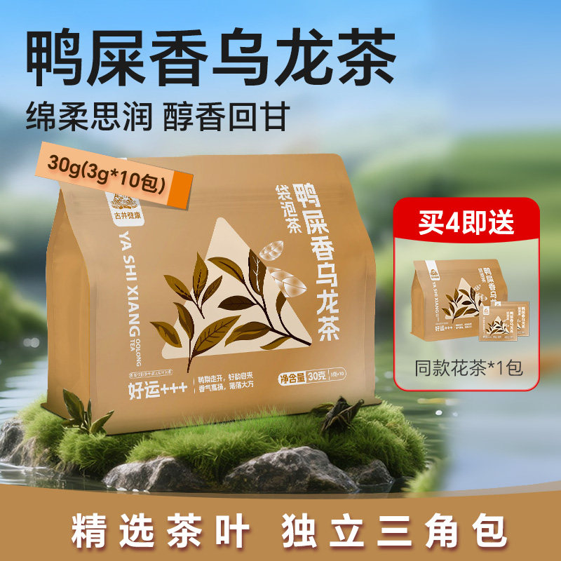 古井健康鸭屎香乌龙茶3g*10包/袋熟茶专用独立小包装正宗袋泡茶包,传统滋补营养品,养生茶,淘宝优惠券,粉丝福利购,淘宝优惠卷
