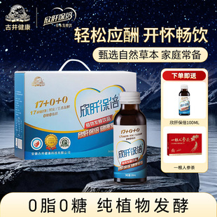 【官方旗舰店】古井健康欣肝保倍葛根枳具子植物发酵饮品酵素礼盒