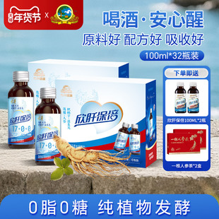 古井欣肝保倍葛根植物发酵健康饮品酒伴侣2.0升级版酒前酒后饮品