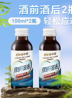 古井健康欣肝保倍解洒饮品天猫U先试用100ml*2瓶