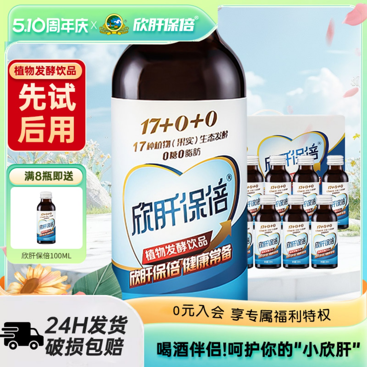 古井欣肝保倍植物发酵饮品酒前防醉酵素饮料心肝宝贝葛根枳具子