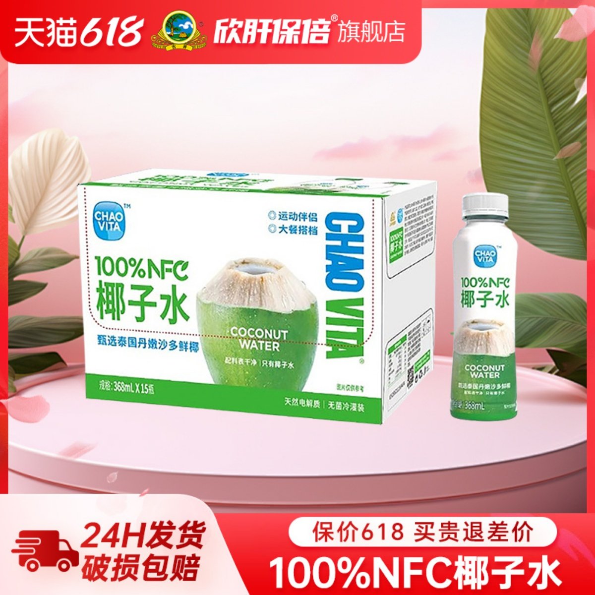 100%NFCҬ��ˮ��368ml*15ƿ�� �ž��������α���100%NFCҬ��ˮ