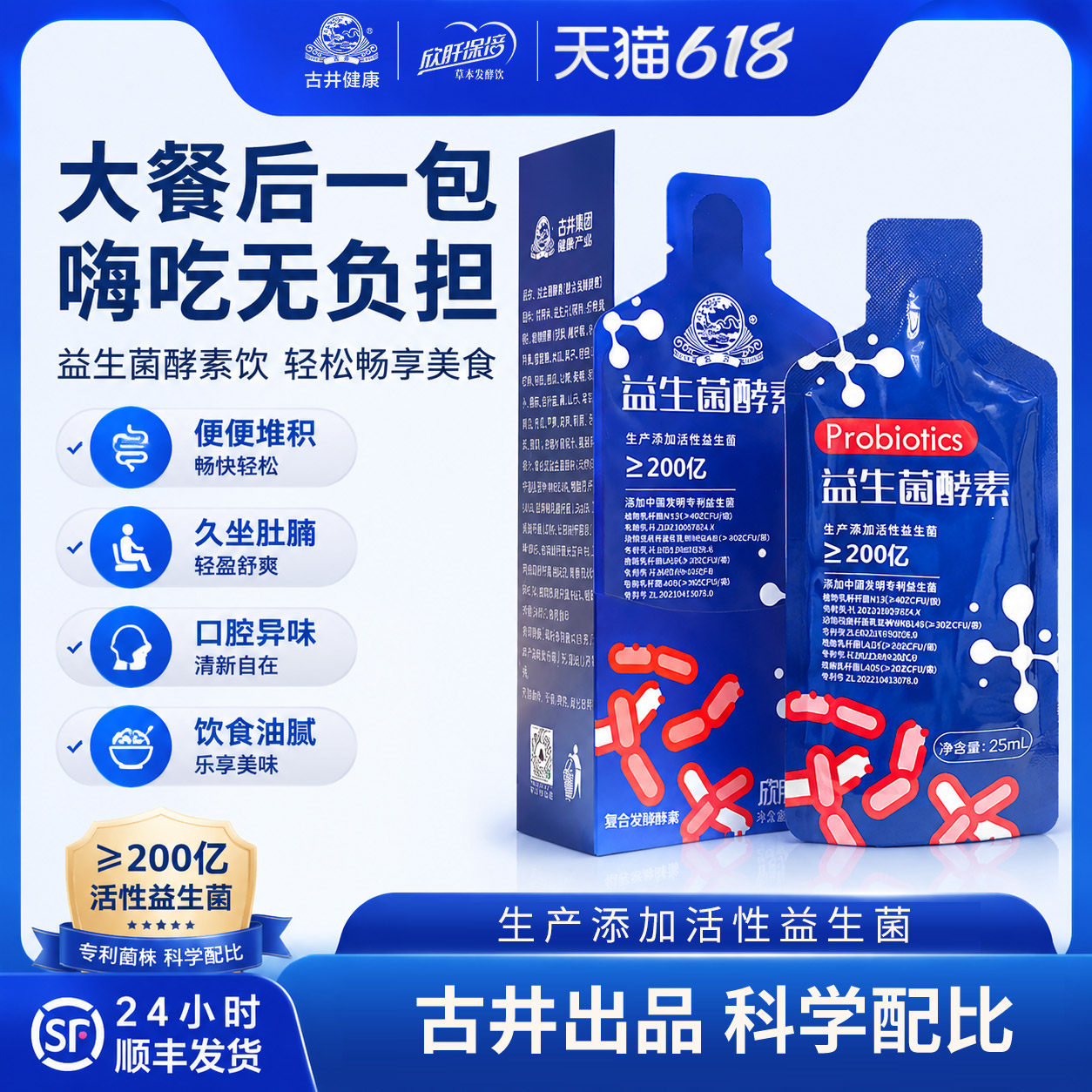 古井健康欣肝保倍活性益生菌酵素饮料果蔬发酵植物肠胃饮品成人