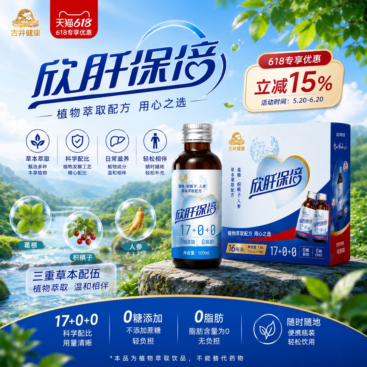 古井欣肝保倍植物发酵饮品酒前防醉酵素饮料心肝宝贝葛根枳具子