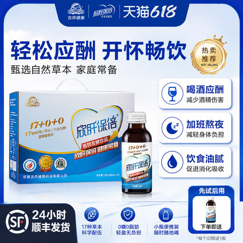 古井健康欣肝保倍葛根枳具子酵素