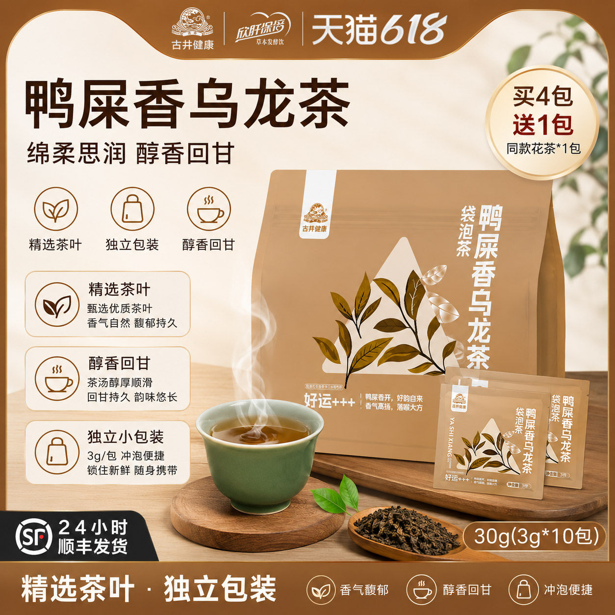 古井健康鸭屎香乌龙茶3g*10包/袋熟茶专用独立小包装正宗袋泡茶包