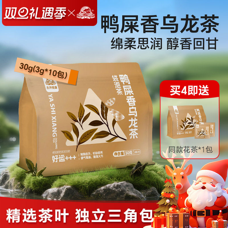 古井健康鸭屎香乌龙茶3g*10包/袋熟茶专用独立小包装正宗袋泡茶包