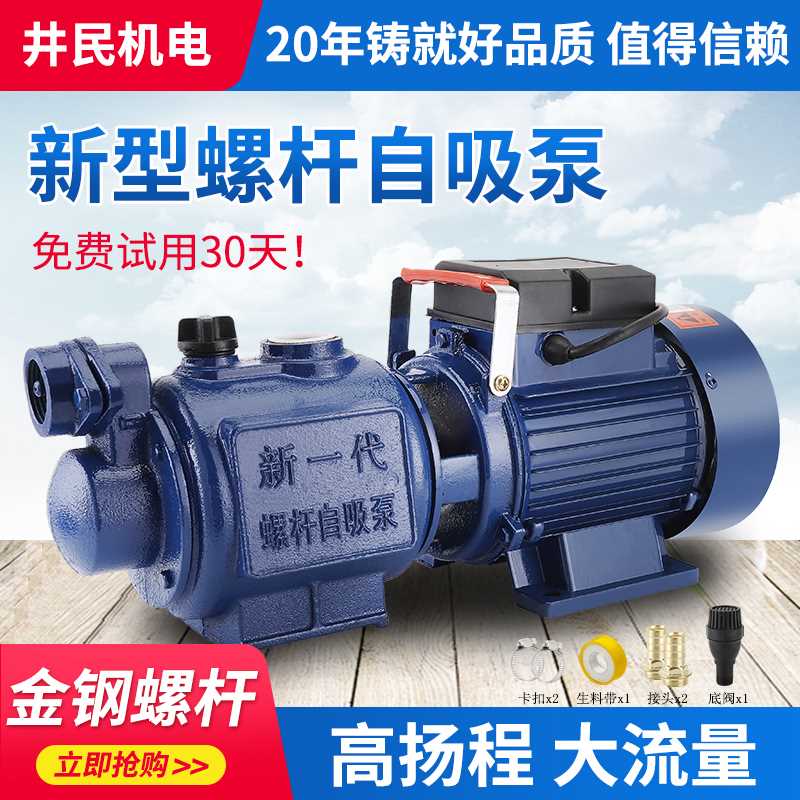 不锈钢螺杆自吸泵家用220v高扬程吸水泵井水自来水全自动增压泵