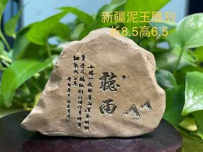 新疆泥石雕刻手把茶宠摆件鱼缸造景盆景微景造景节日礼物可定制